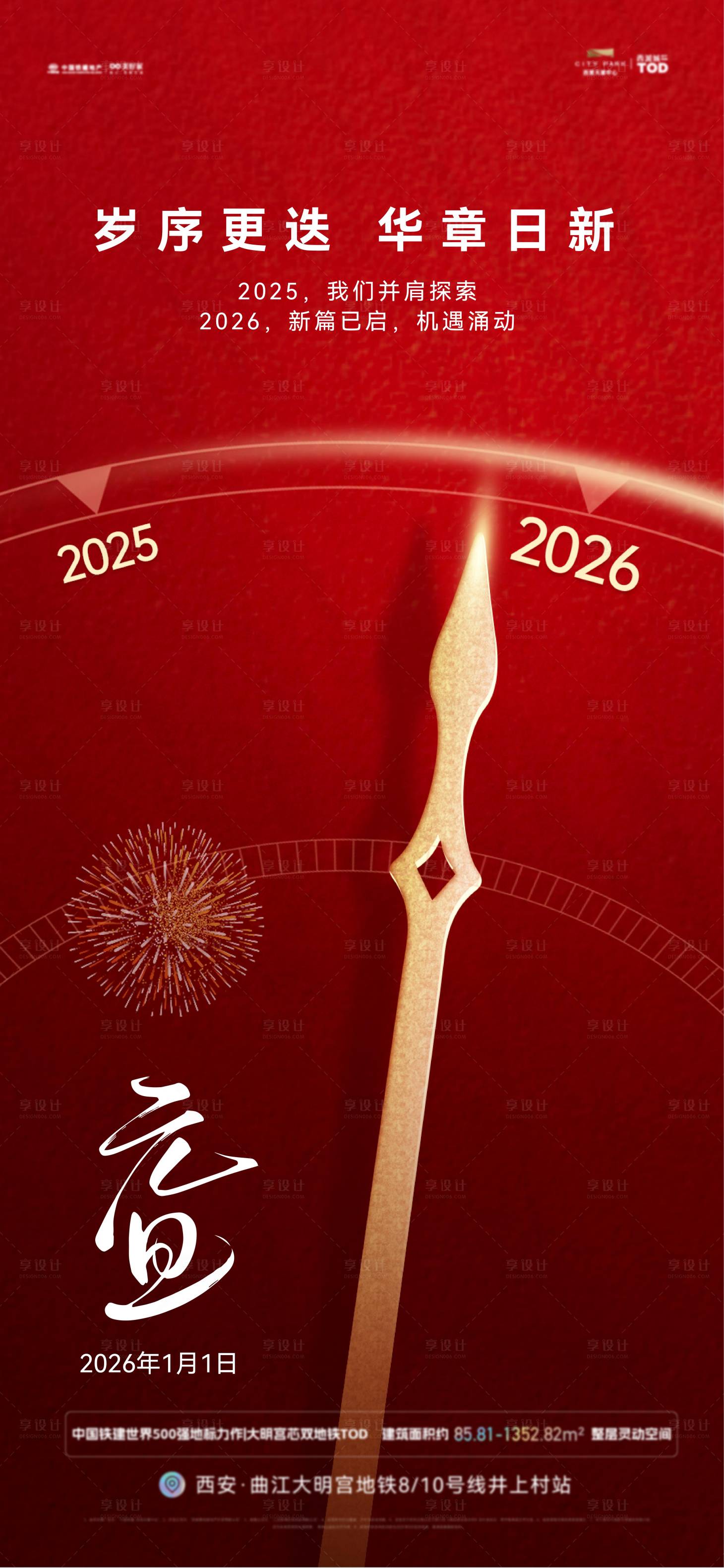 源文件下载【享设计】搜索编号：64020034530207589【元旦海报】