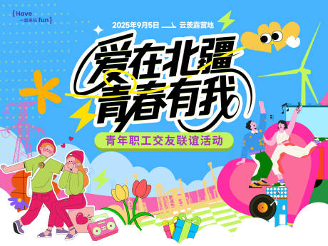 源文件下载【享设计】搜索编号：77460034538765027【交友背景主视觉活力青春】