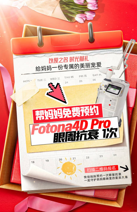 源文件下载【享设计】搜索编号：87530034550158975【母亲节礼物欧洲之星医美】