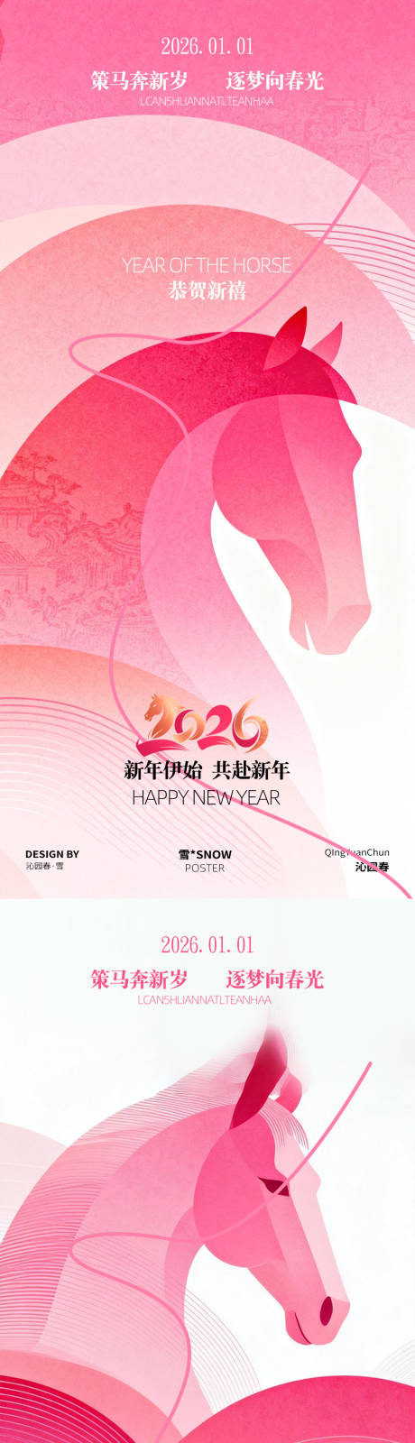 源文件下载【享设计】搜索编号：80560034463614426【新春马年海报设计】