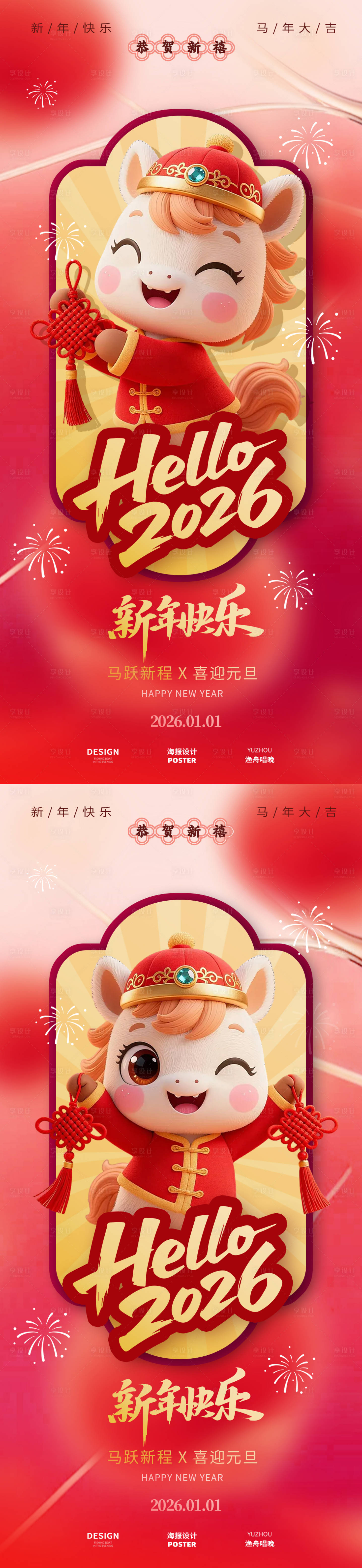 源文件下载【享设计】搜索编号：28500034677601273【马年新春新年海报】