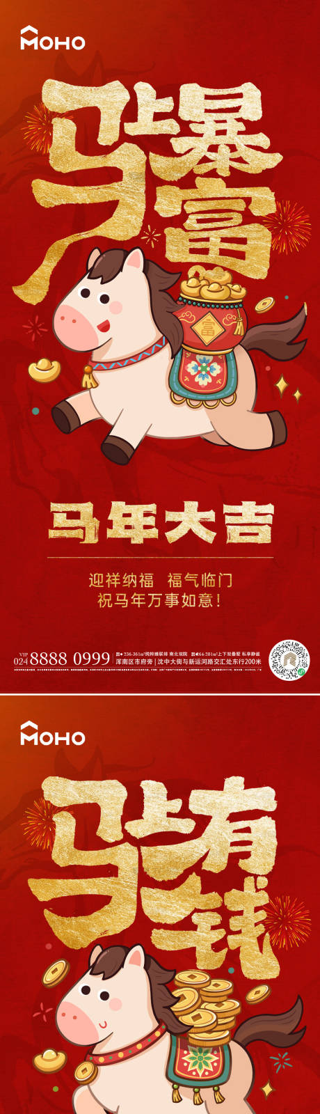 源文件下载【享设计】搜索编号：61400034736099277【马年海报】