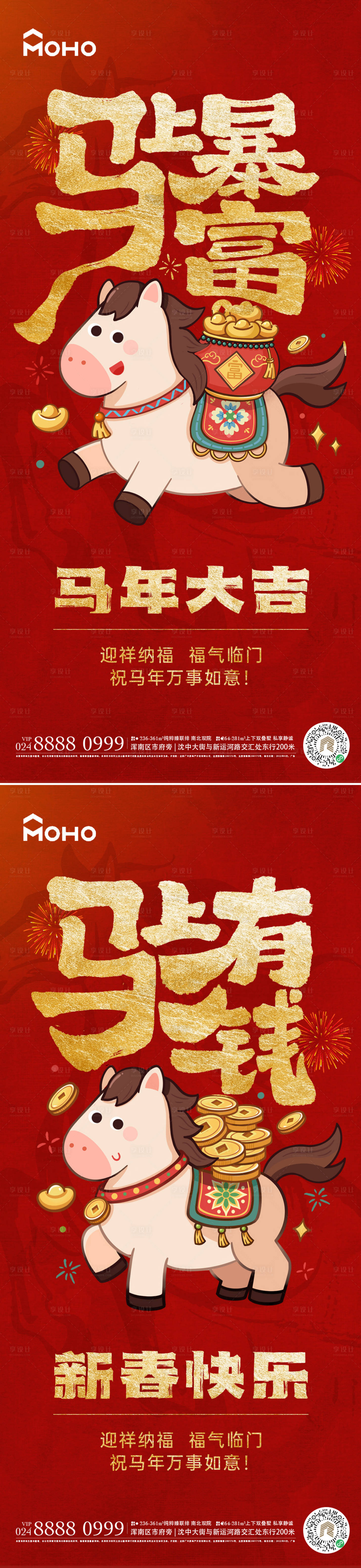 源文件下载【享设计】搜索编号：61400034736099277【马年海报】