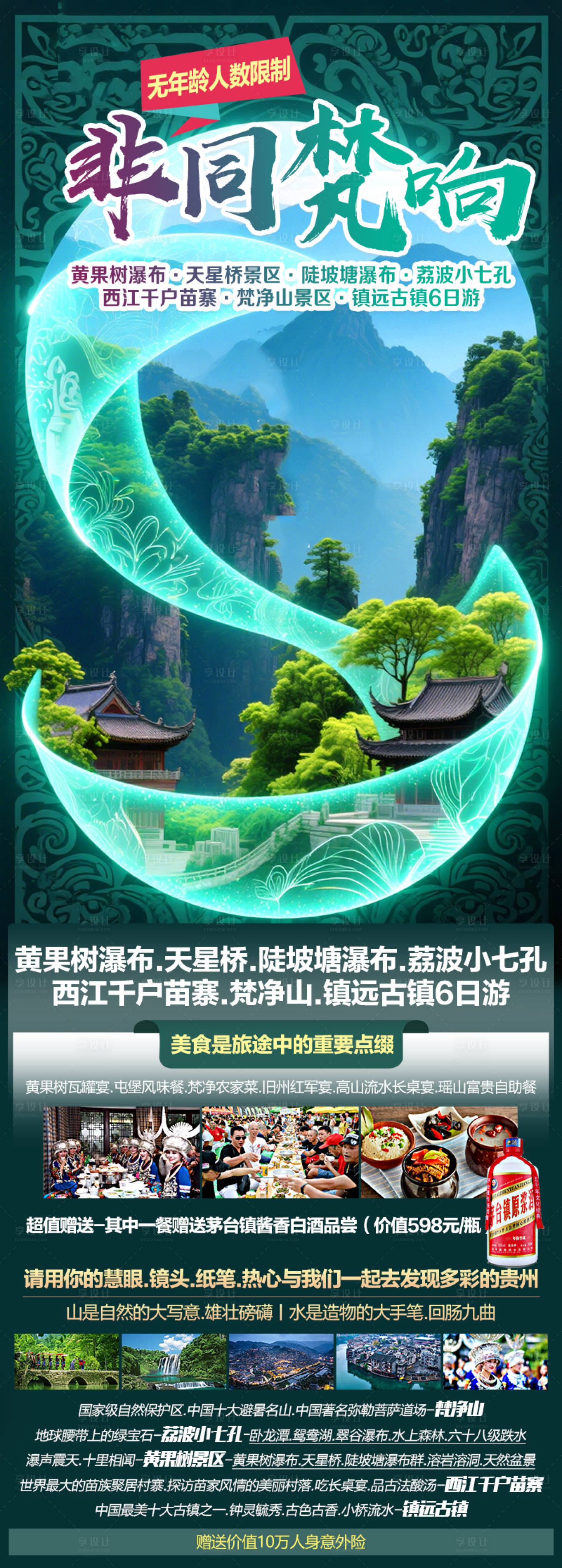 源文件下载【享设计】搜索编号：86240034692279676【梵净山非同梵响湖南长沙黄果树天星桥】