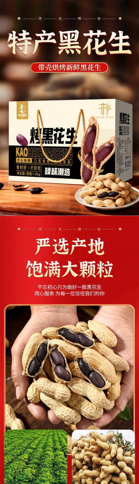 源文件下载【享设计】搜索编号：27120034533815612【电商国潮中国风花生食品详情】