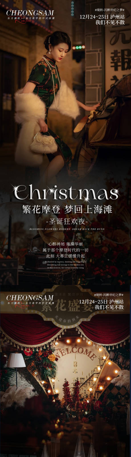 源文件下載【享設(shè)計(jì)】搜索編號(hào)：38190034490554615【圣誕活動(dòng)海報(bào)上海灘邀請(qǐng)函】