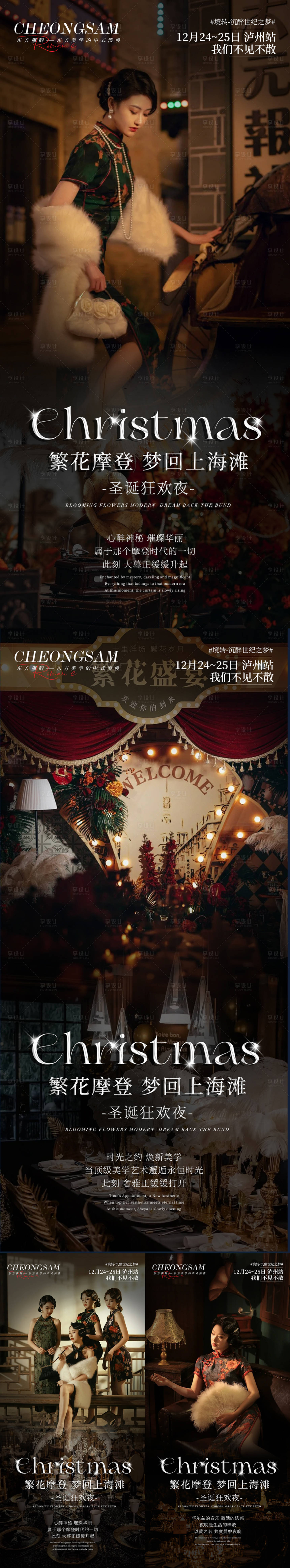 源文件下載【享設計】搜索編號：38190034490554615【圣誕活動海報上海灘邀請函】