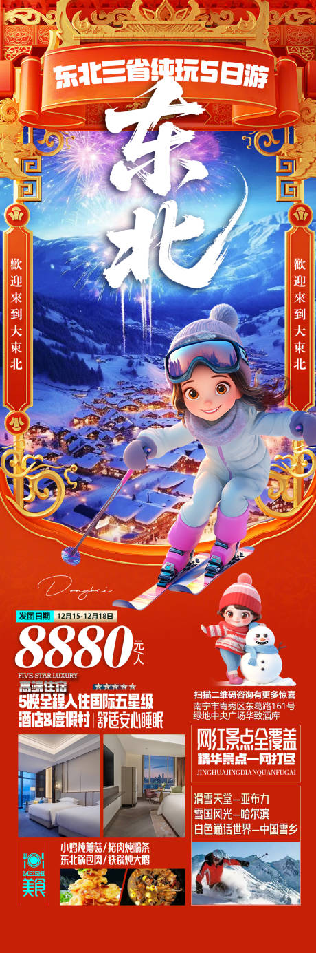 源文件下载【享设计】搜索编号：78680034422866004【马年旅游 】