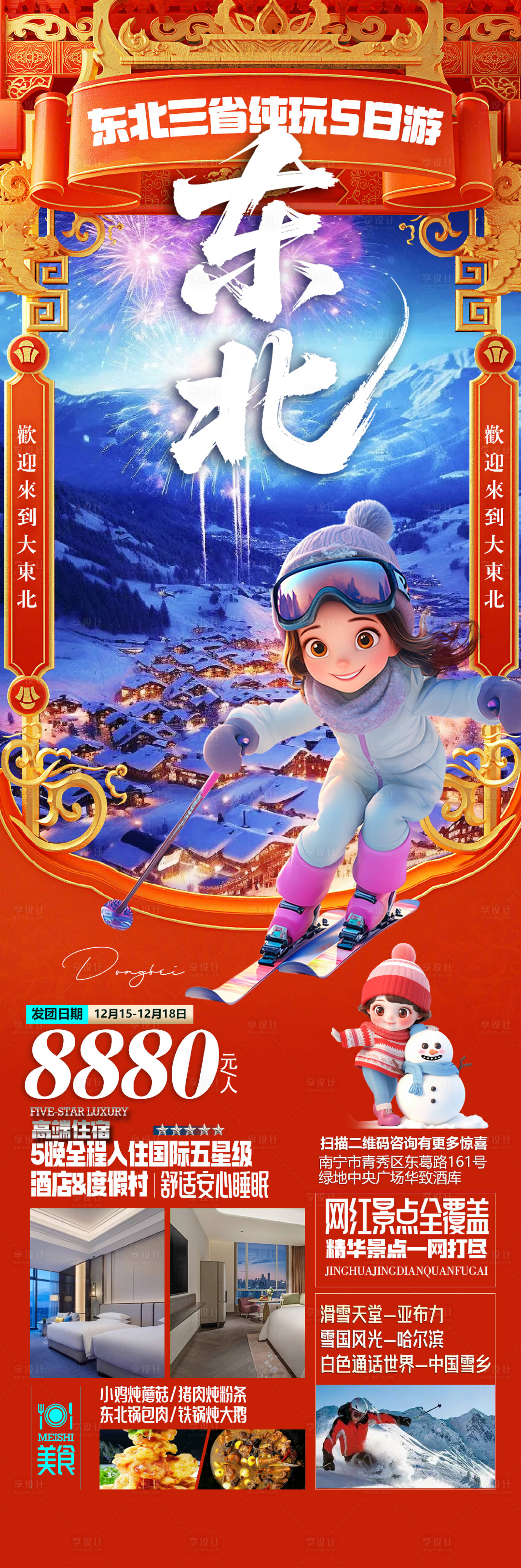 源文件下载【享设计】搜索编号：78680034422866004【马年旅游 】