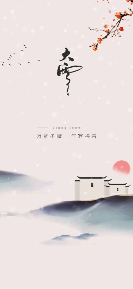 源文件下载【享设计】搜索编号：25770034396187077【大雪节气海报】