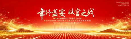 源文件下载【享设计】搜索编号：87390034526933021【红色喜庆年终盛宴活动展板】