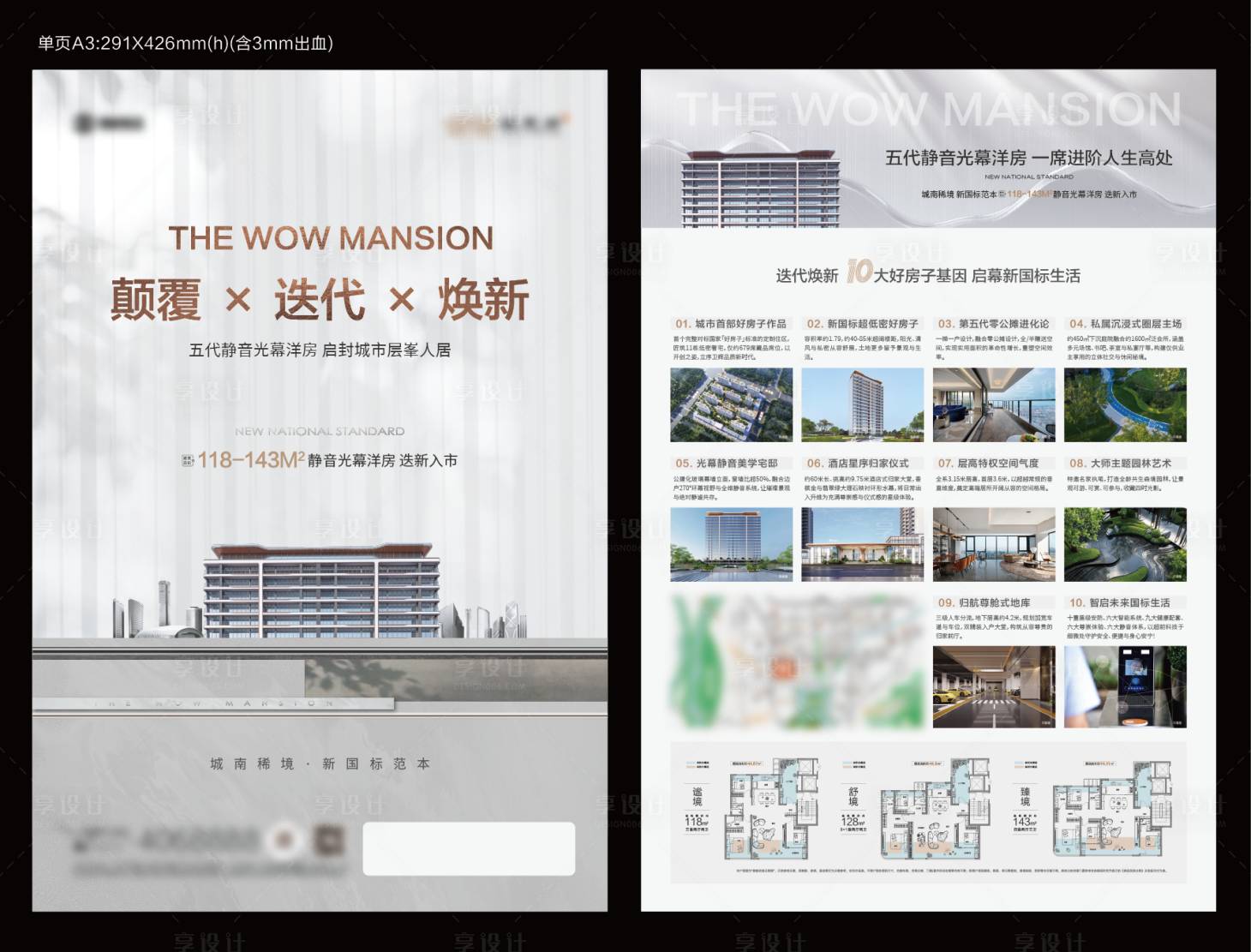 源文件下载【享设计】搜索编号：55220034739599215【地产价值点质感DM宣传单】