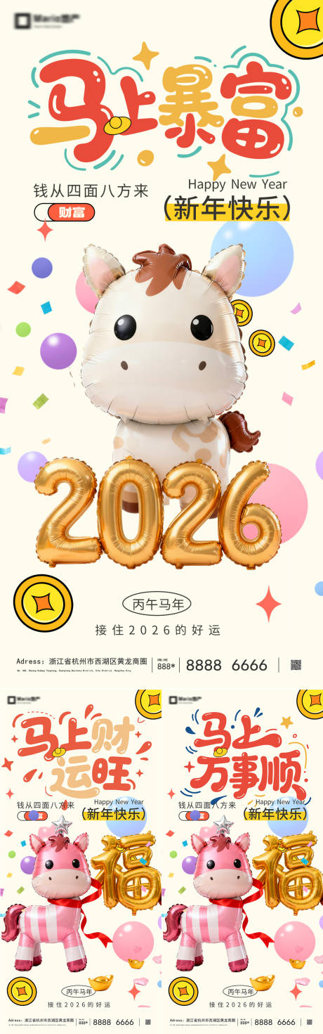 源文件下载【享设计】搜索编号：92720034502974477【2026马年丙午年新年系列海报】