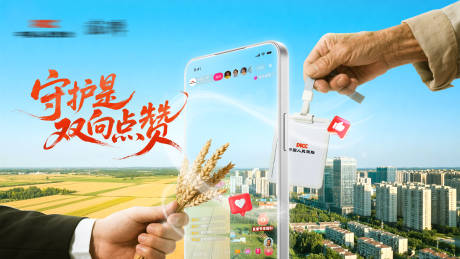 源文件下载【享设计】搜索编号：62020034331353073【人保走进乡村双向点赞】