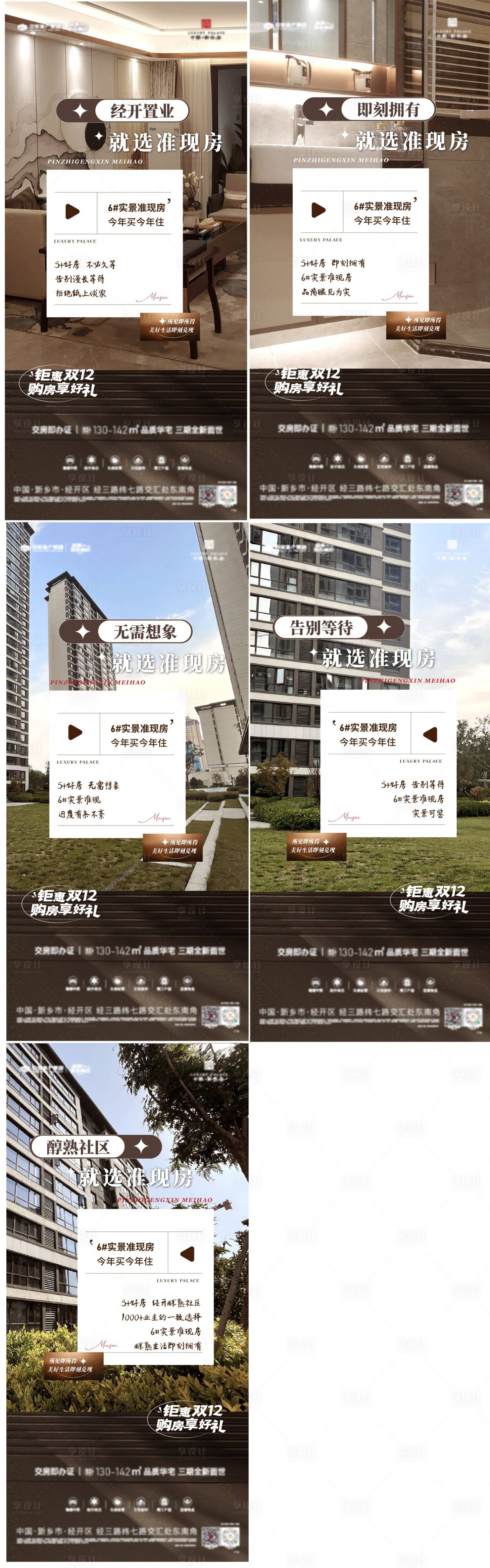 源文件下载【享设计】搜索编号：58000034431065381【地产准现房价值点系列单图】