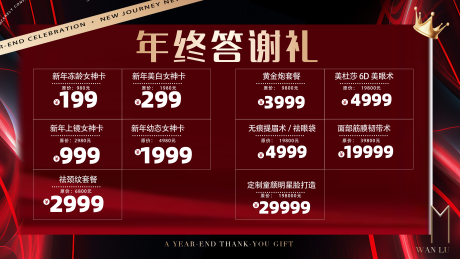 源文件下载【享设计】搜索编号：73650034724527759【美业价格表】