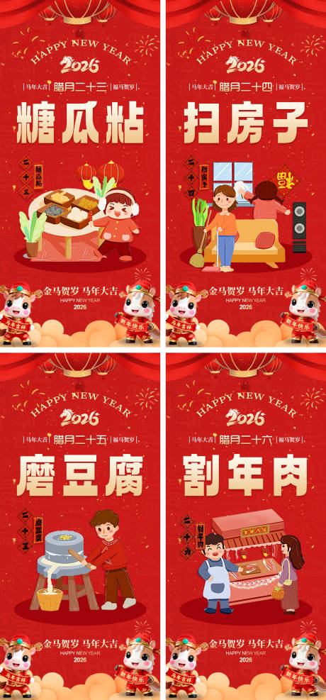 源文件下载【享设计】搜索编号：26700034545621390【新年习俗海报】