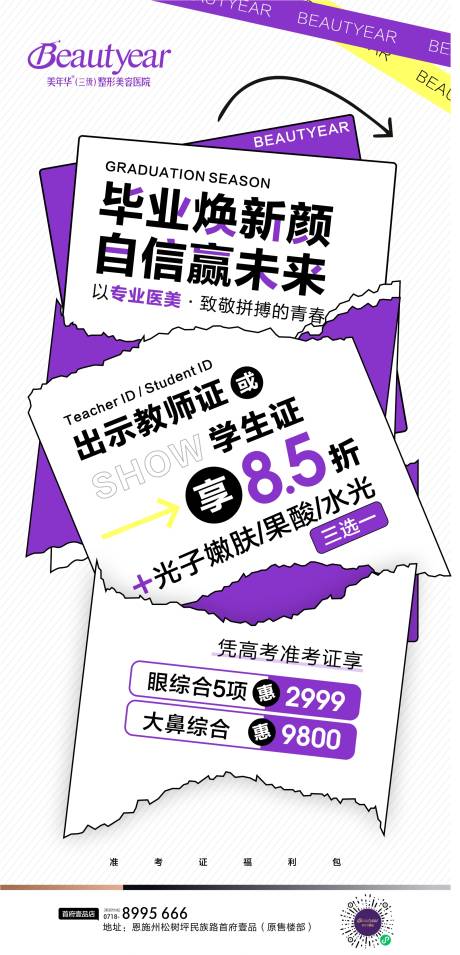 源文件下载【享设计】搜索编号：14770034615536554【医美政策】