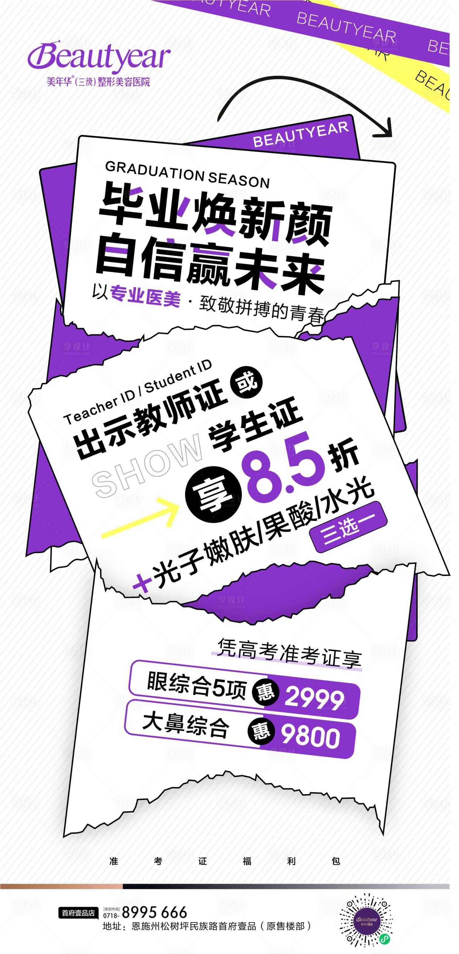 源文件下载【享设计】搜索编号：14770034615536554【医美政策】