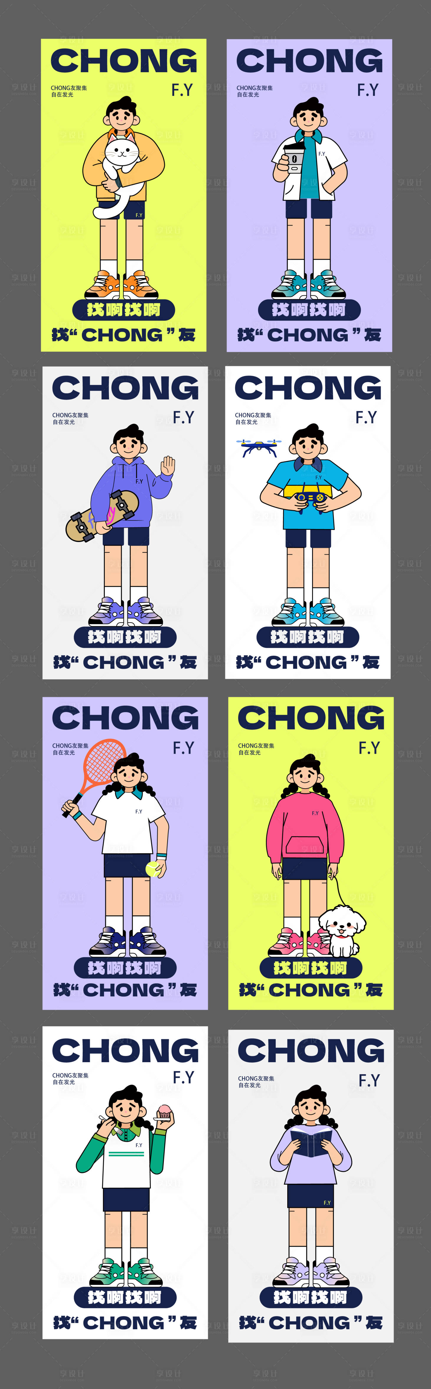 源文件下载【享设计】搜索编号：13620034531476863【人物形象插画卡通设计】