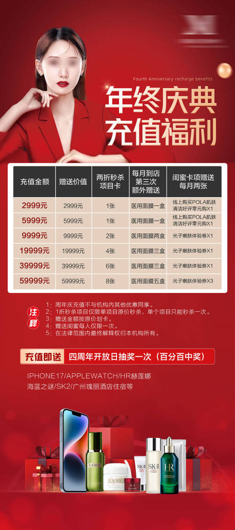 源文件下载【享设计】搜索编号：45260034670166178【医美年终福利活动海报】