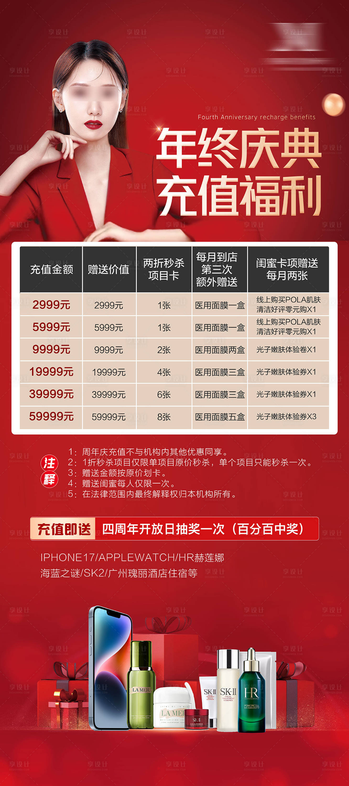 源文件下载【享设计】搜索编号：45260034670166178【医美年终福利活动海报】