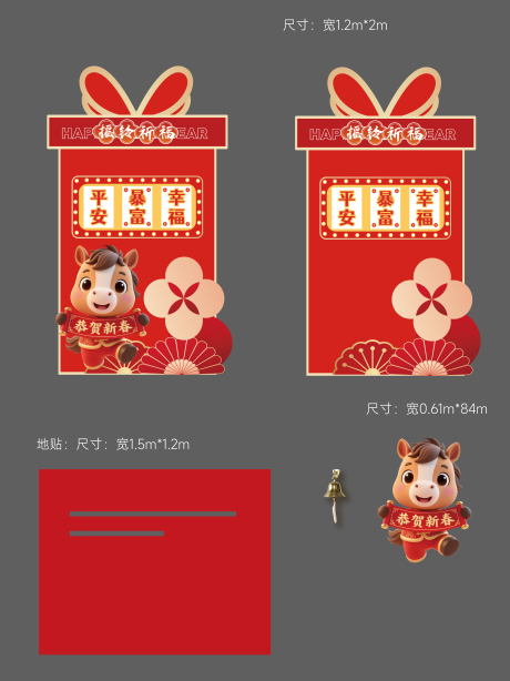 源文件下载【享设计】搜索编号：11380034424384439【马年祈福新年美陈】