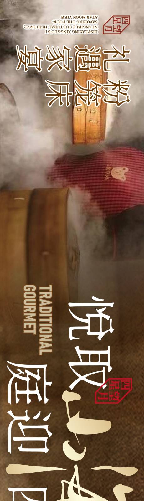 源文件下载【享设计】搜索编号：60740034516403180【赣南美食兴国粉笼床特色海报】