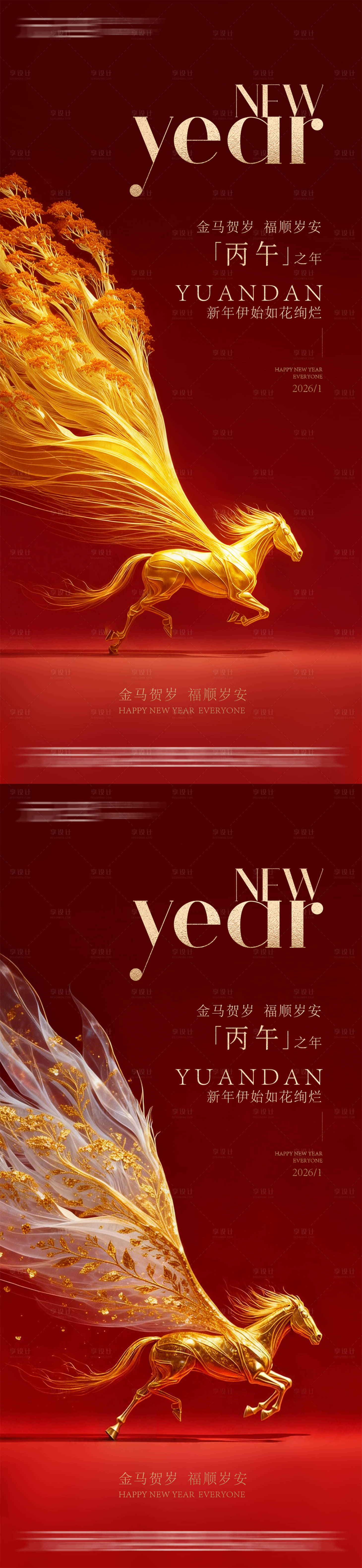 源文件下载【享设计】搜索编号：71290034772277998【新年海报】