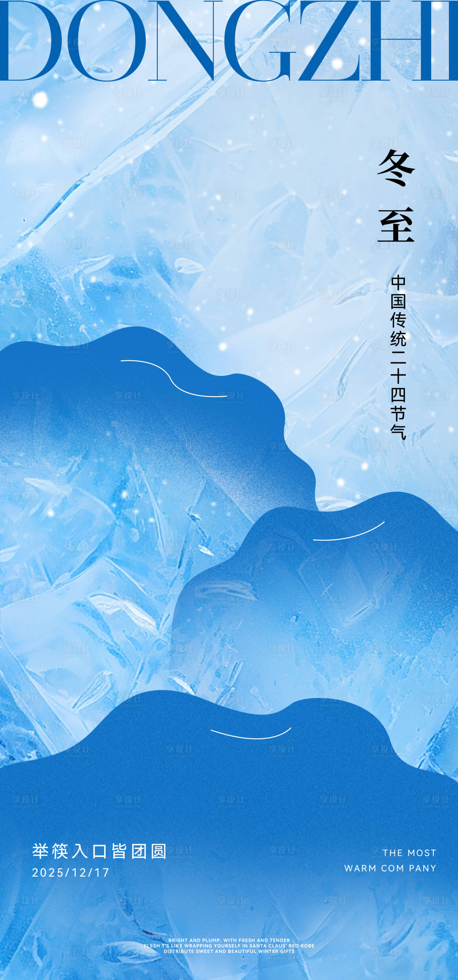 源文件下载【享设计】搜索编号：71910034563146419【冬至节气海报】