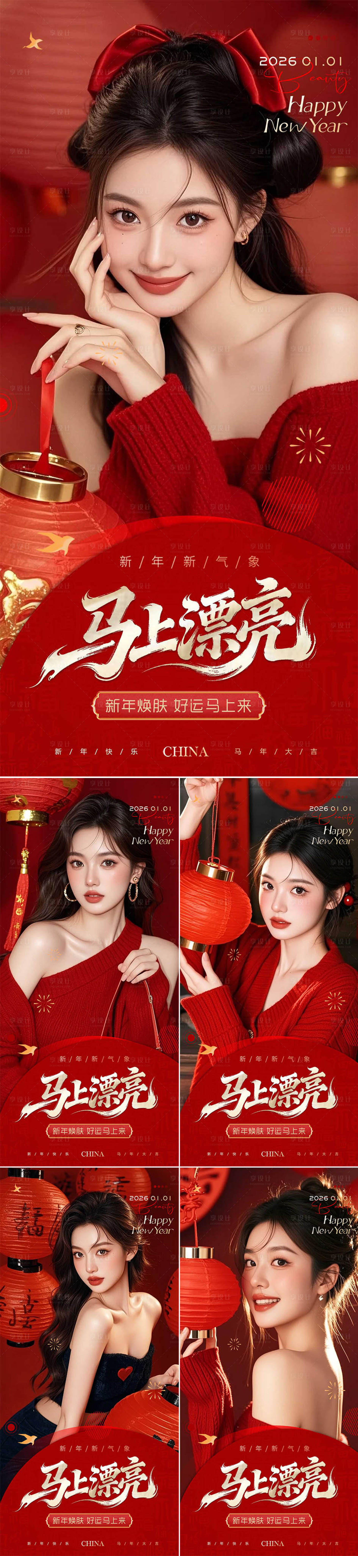 源文件下载【享设计】搜索编号：53220034687953374【医美整形早安海报新年日签系列】