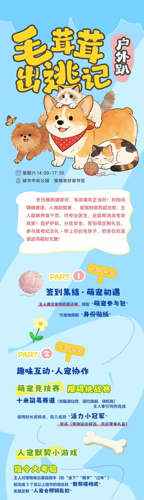 源文件下载【享设计】搜索编号：17920034771045220【毛茸茸出逃记长图海报】