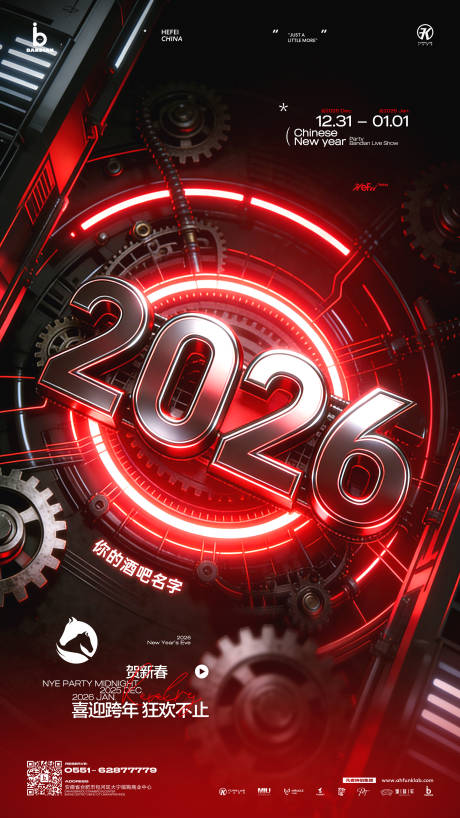 源文件下载【享设计】搜索编号：94190034539637994【2026马年新年跨年酒吧ktv海报】