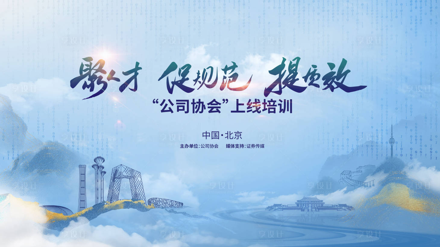 源文件下载【享设计】搜索编号：90160034780544703【北上论坛座谈会主kv】