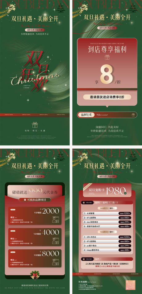 源文件下载【享设计】搜索编号：38920034520537081【美业双旦活动海报】
