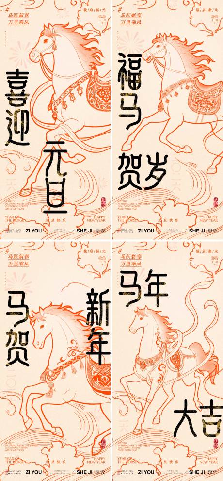 源文件下载【享设计】搜索编号：52040034599348701【马年系列海报】