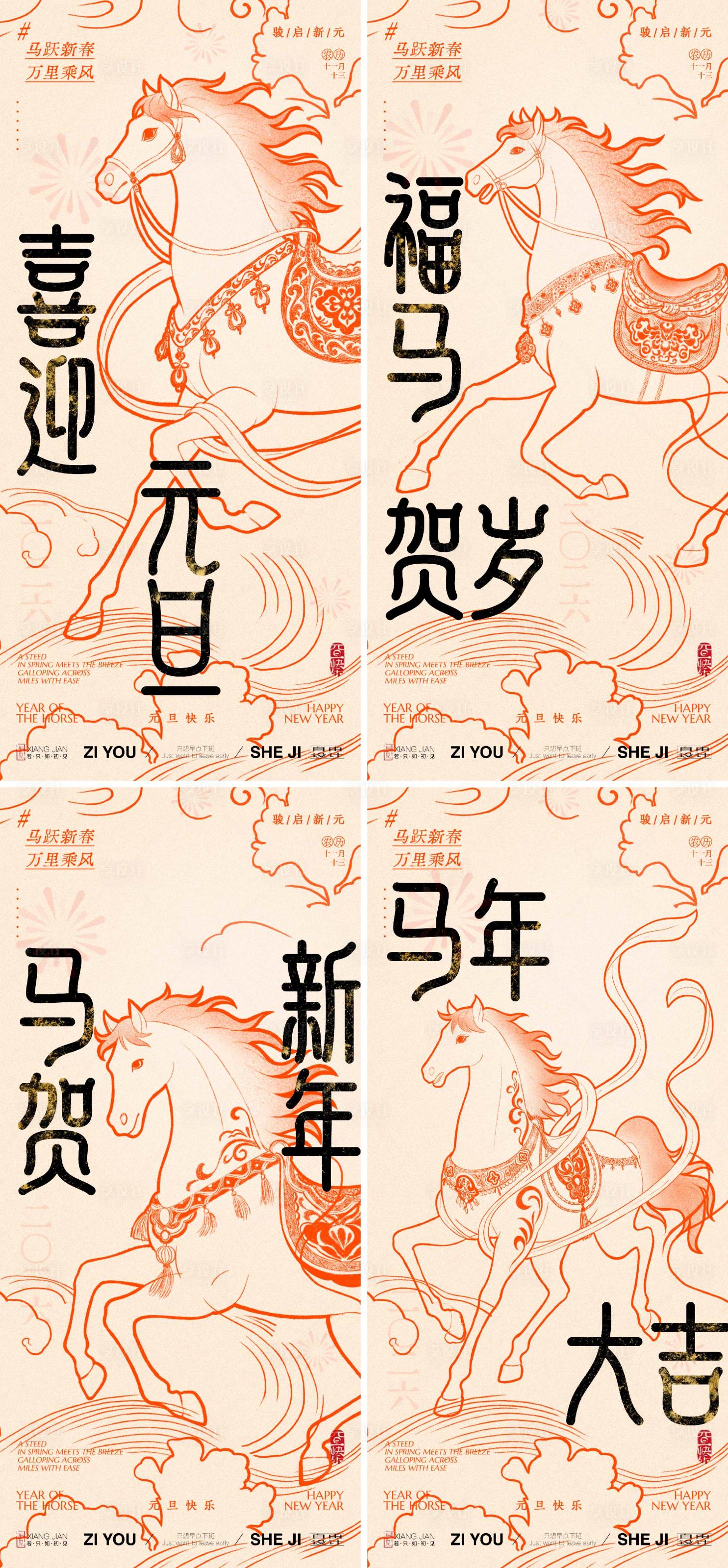 源文件下载【享设计】搜索编号：52040034599348701【马年系列海报】