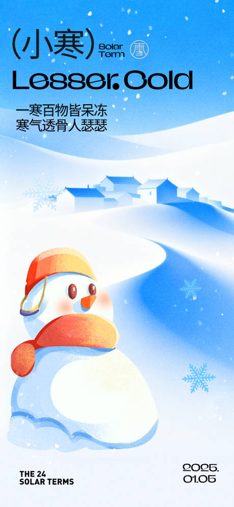 源文件下载【享设计】搜索编号：99270034580858867【小寒插画海报】