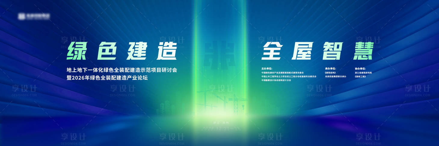 源文件下载【享设计】搜索编号：61120034782489027【绿色建造主视觉】