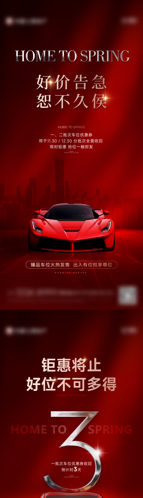 源文件下载【享设计】搜索编号：34160034305689343【车位海报 】