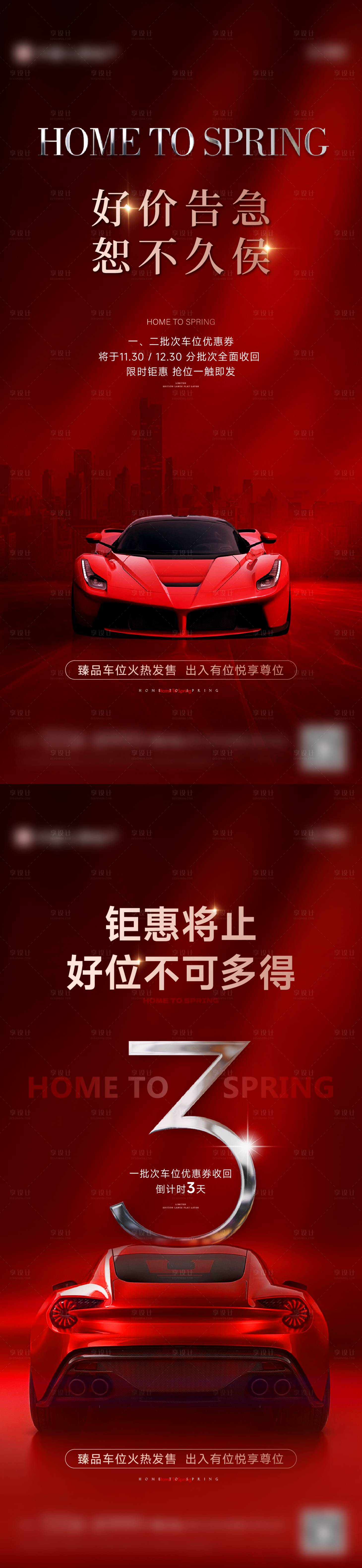 源文件下载【享设计】搜索编号：34160034305689343【车位海报 】