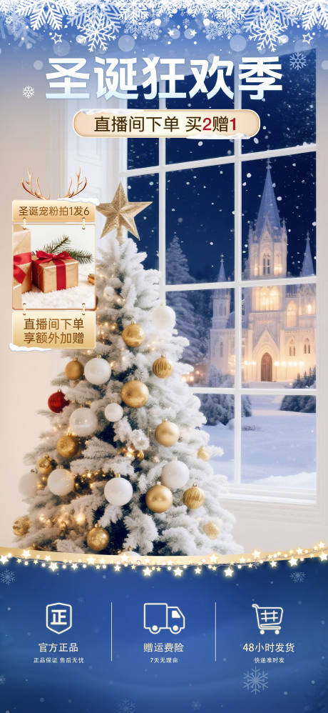 源文件下载【享设计】搜索编号：48920034595042085【圣诞节直播间蓝色氛围图】