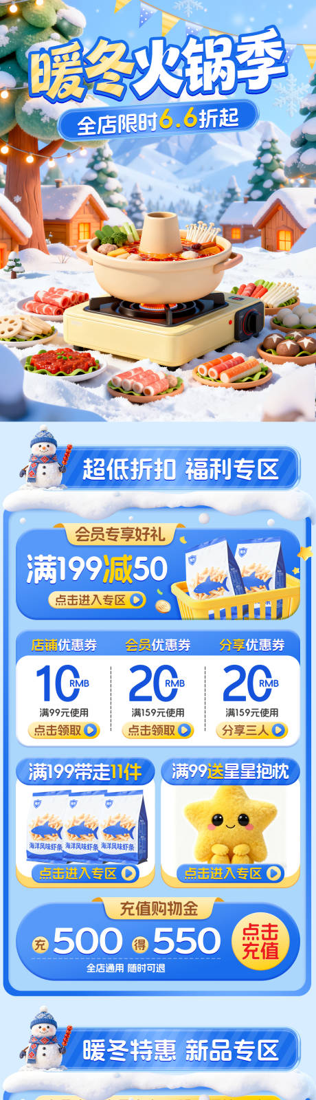 源文件下载【享设计】搜索编号：47750034284907169【冬季首页】