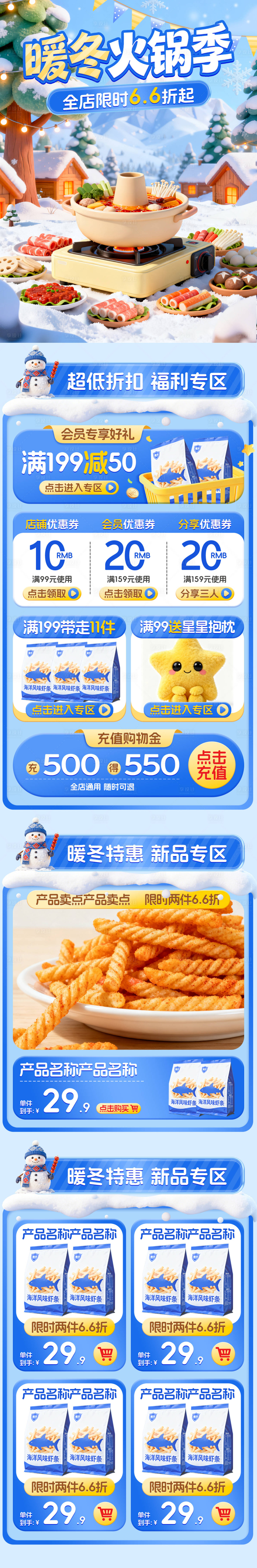 源文件下载【享设计】搜索编号：47750034284907169【冬季首页】