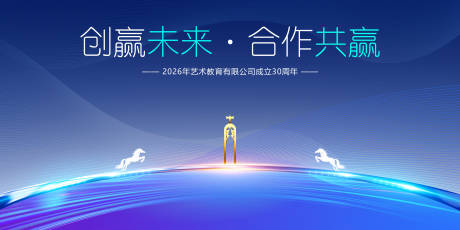 源文件下载【享设计】搜索编号：98680034375997326【企业会议主画面】