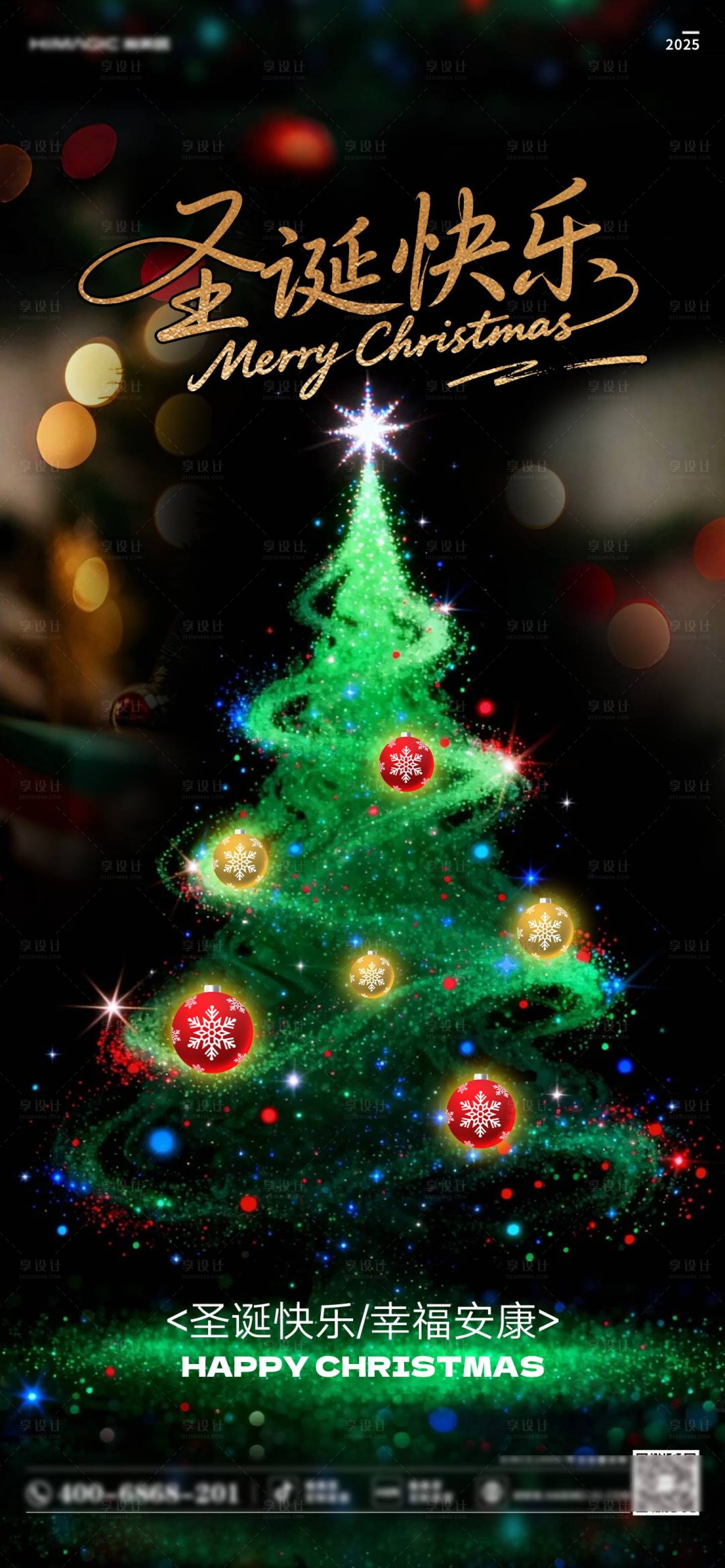 源文件下载【享设计】搜索编号：61660034644744672【圣诞节系列海报】