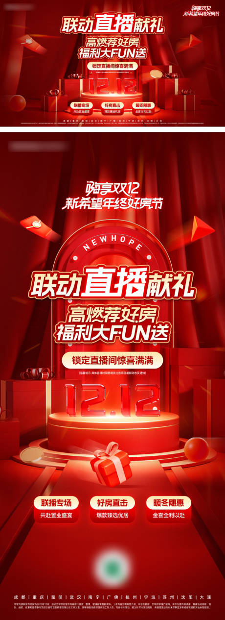 源文件下载【享设计】搜索编号：35160034471152943【地产购房节直播展板海报】