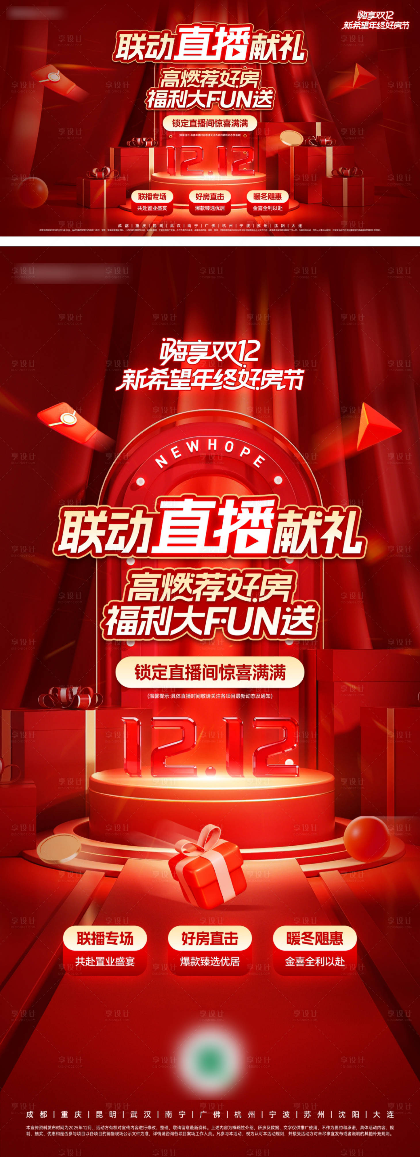 源文件下载【享设计】搜索编号：35160034471152943【地产购房节直播展板海报】