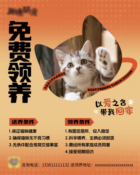 源文件下载【享设计】搜索编号：28330034796054458【宠物领养海报】