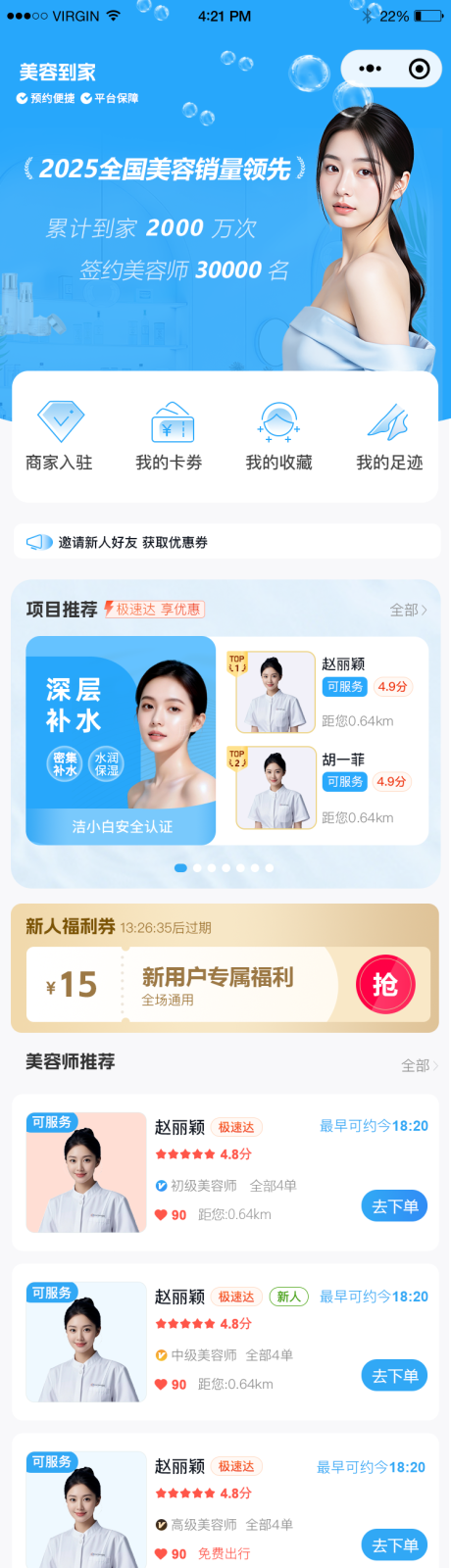 源文件下载【享设计】搜索编号：47460034601731069【化妆品小程序电商首页】